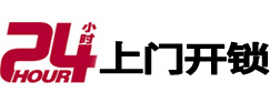 岚山24小时上门开锁公司